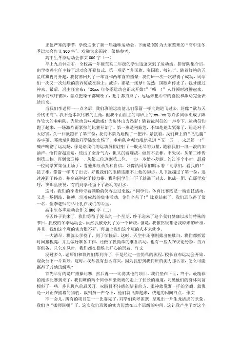 高中生冬季运动会作文800字