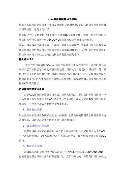 思科路由器acl详解