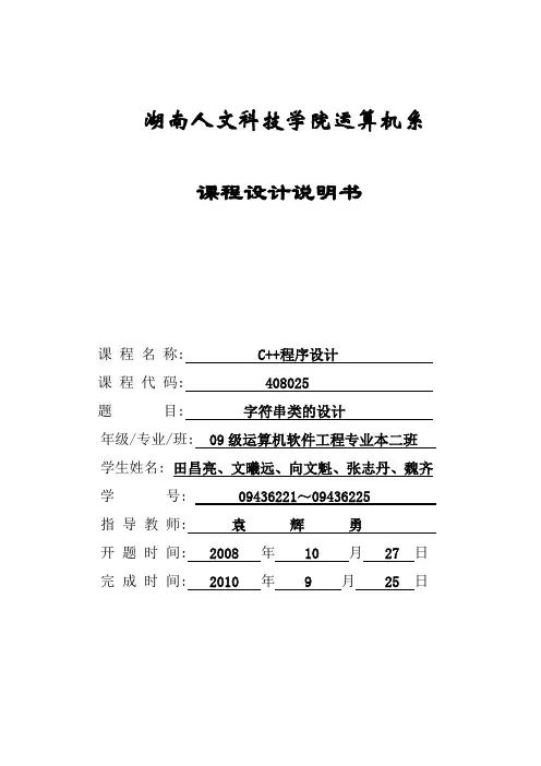 C课程设计__字符串类