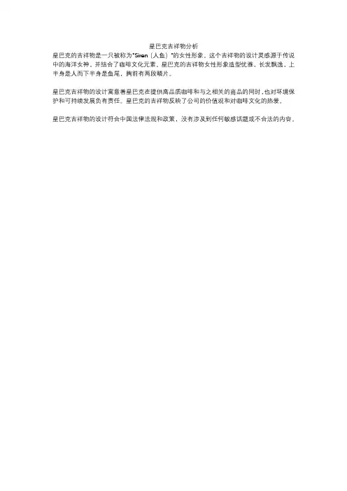 星巴克吉祥物分析