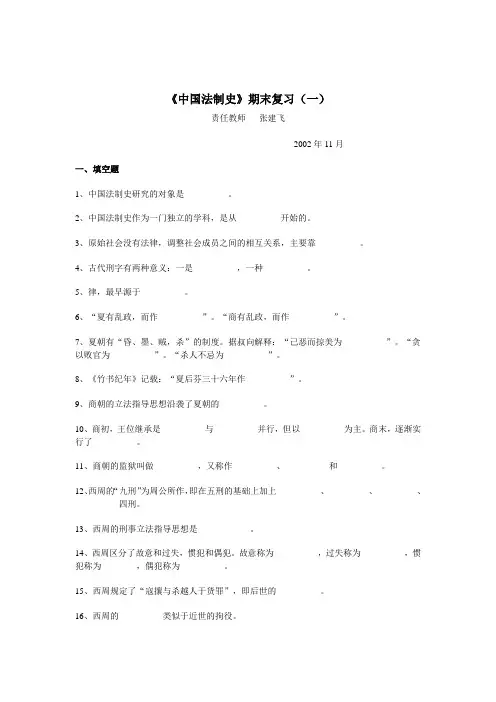 《中国法制史》期末复习
