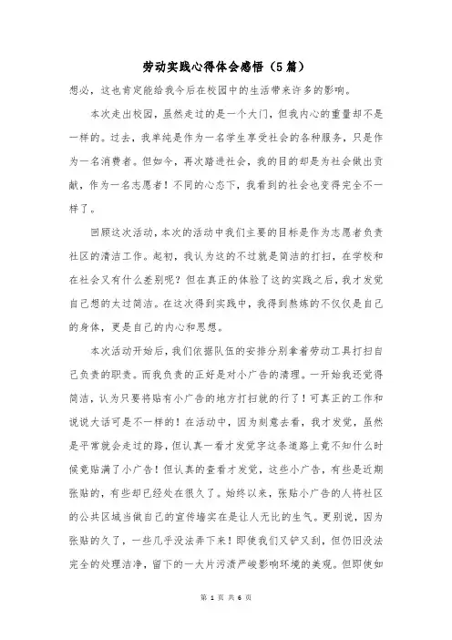 劳动实践心得体会感悟(5篇)