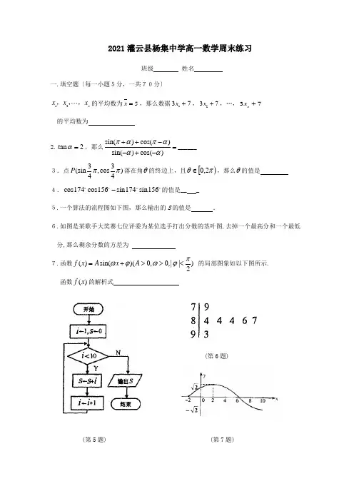 高一数学周末测试 试题