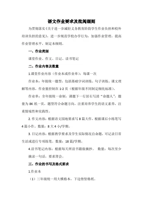 小学语文规范作业要求