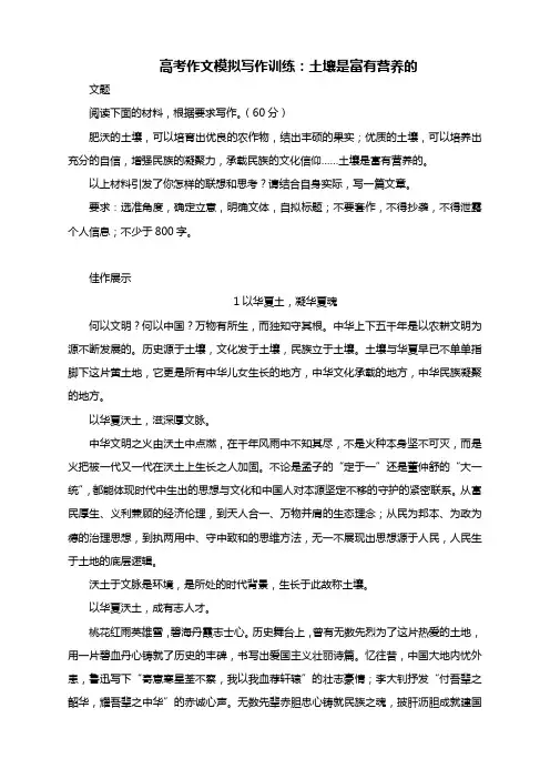 2024届高考作文模拟写作训练：土壤是富有营养的