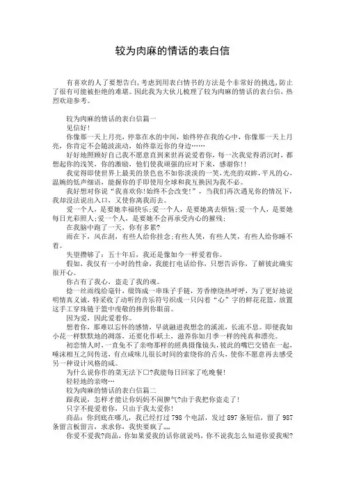 较为肉麻的情话的表白信