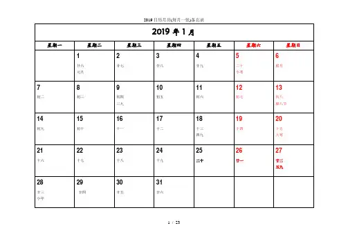 日历月历(每月一张)备忘录