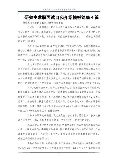 研究生求职面试自我介绍模板锦集4篇
