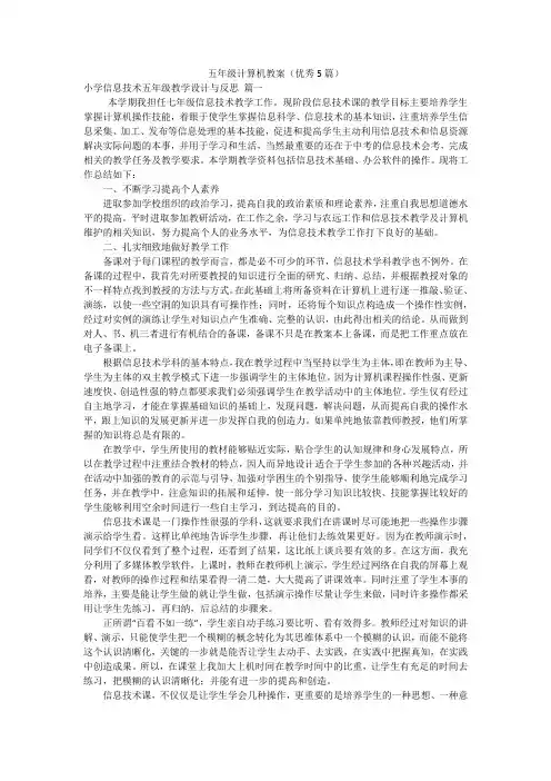 五年级计算机教案(优秀5篇)