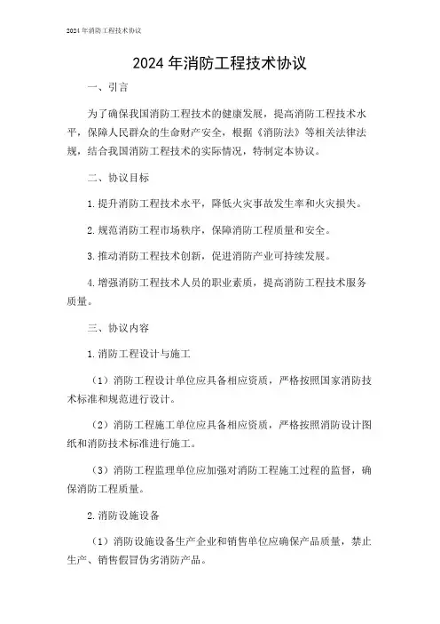 2024年消防工程技术协议