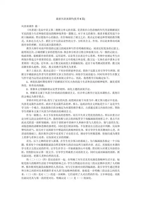 最新风景谈课件(优秀6篇)