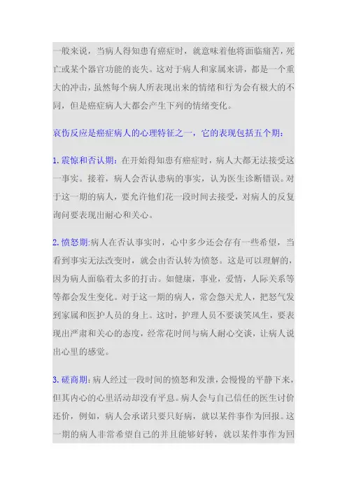 家人应该如何应对癌症病人的五个心理变化阶段？