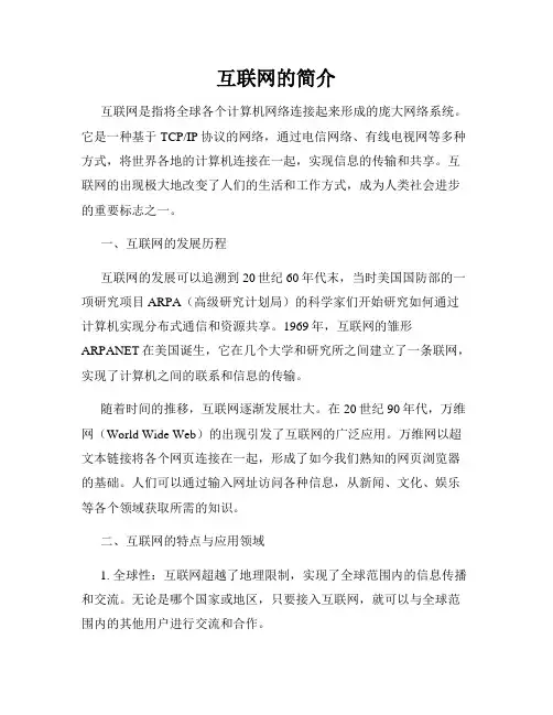 互联网的简介