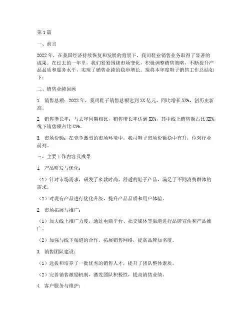年度鞋子销售总结范文(3篇)