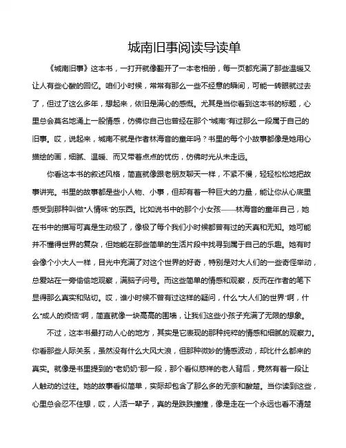 城南旧事阅读导读单