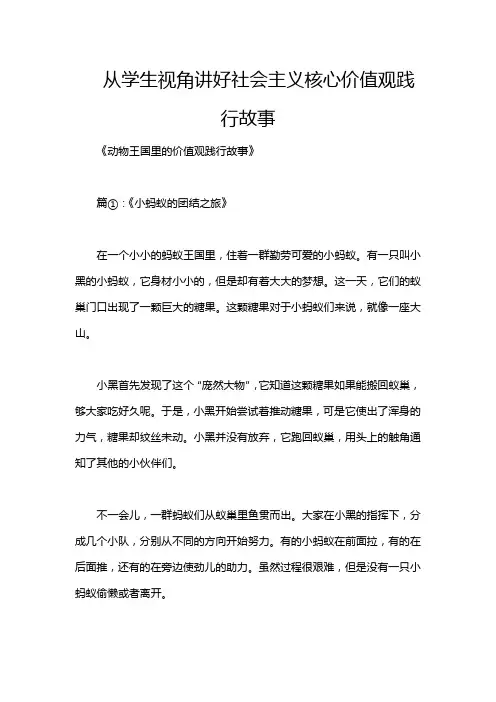 从学生视角讲好社会主义核心价值观践行故事