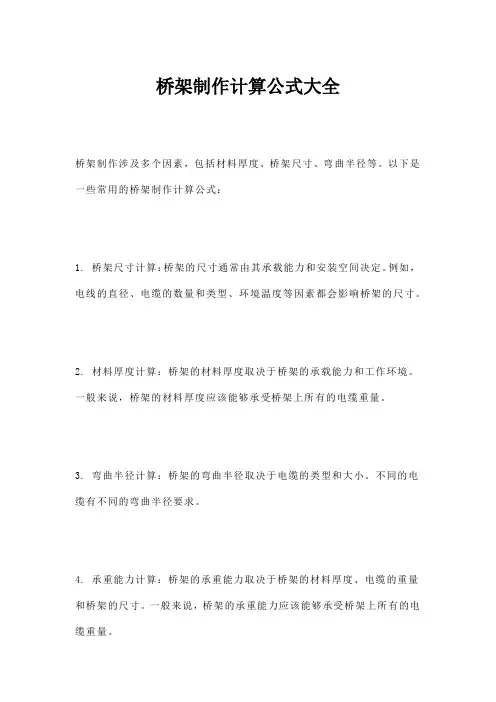 桥架制作计算公式大全