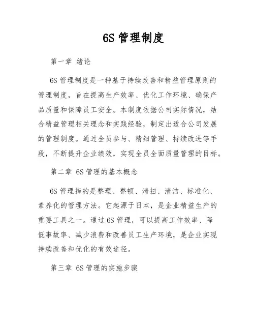 6S管理制度