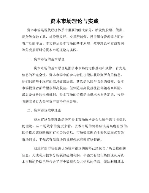 资本市场理论与实践