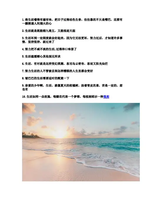 关于生活的文案短句精选