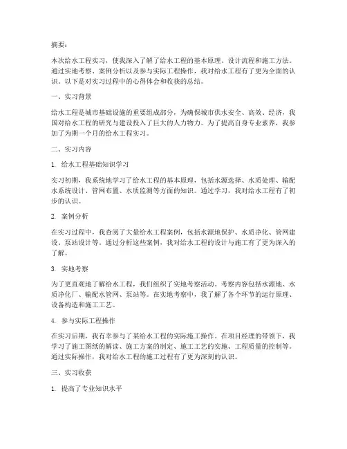 给水工程实习报告