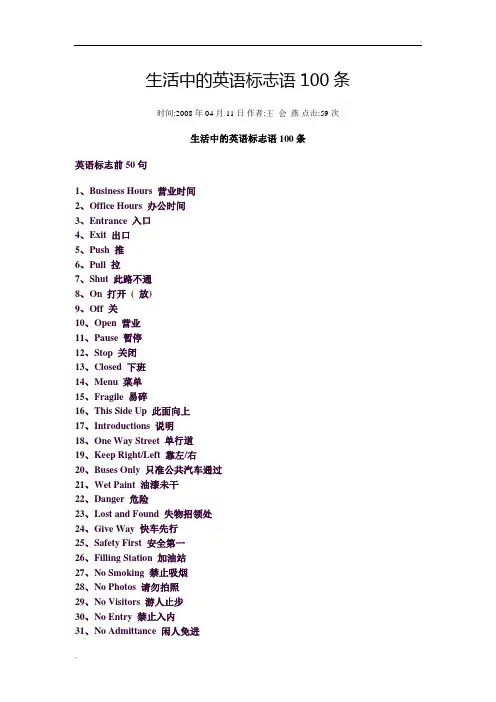 生活中的英语标志语100条