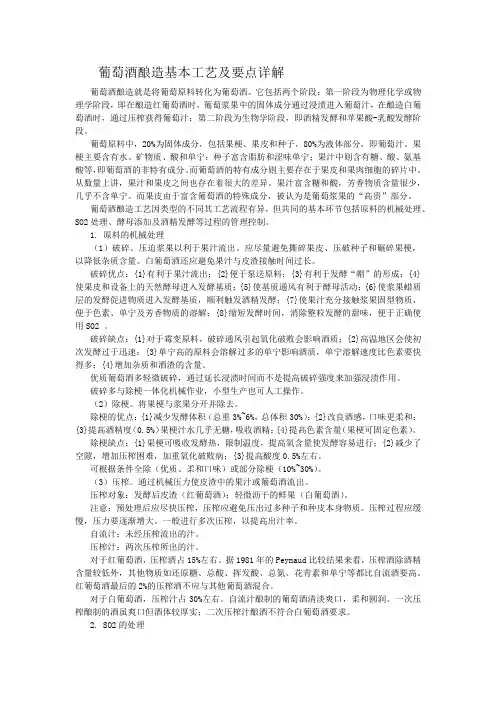 葡萄酒知识概论——葡萄酒酿造基本工艺及要点详解