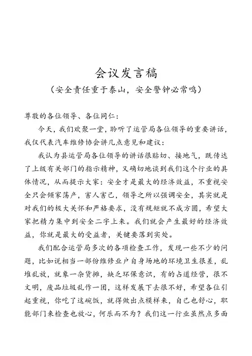 维修协会会议发言稿