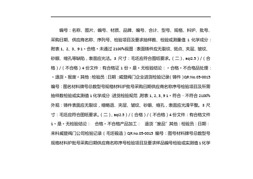 进货检验记录