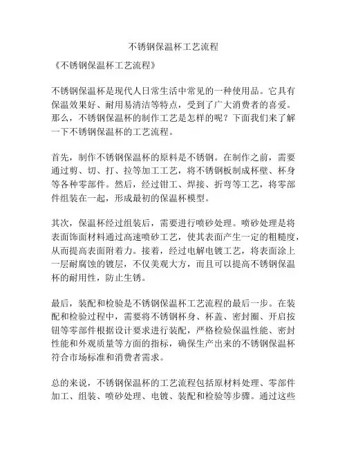 不锈钢保温杯工艺流程