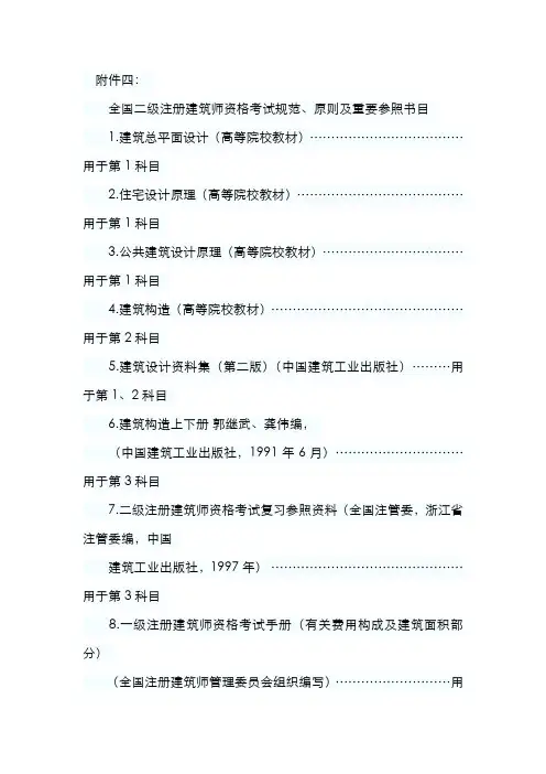 2022年二级注册建筑师考试主要参考书目