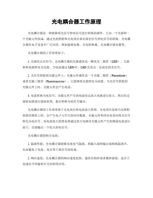光电耦合器工作原理
