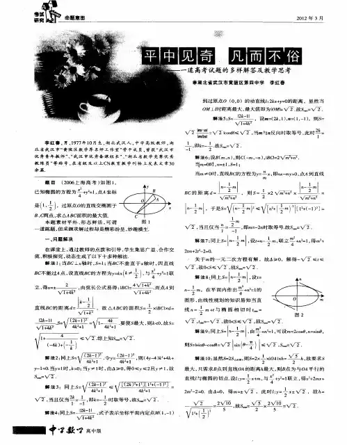平中见奇凡而不俗--一道高考试题的多样解答及教学思考