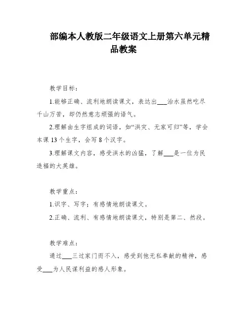 部编本人教版二年级语文上册第六单元精品教案