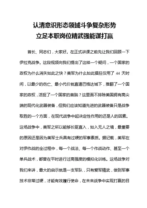 爱军精武矢志打赢_立足岗位履行使命
