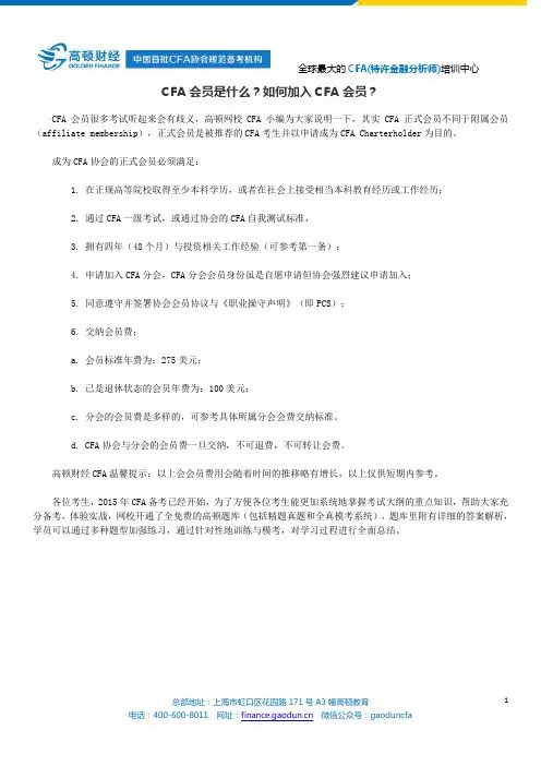 CFA会员是什么？如何加入CFA会员？