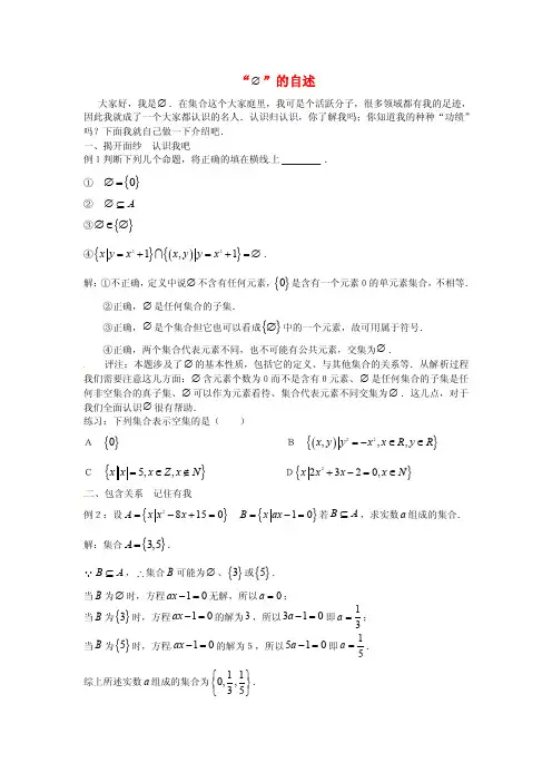 对空集的认识