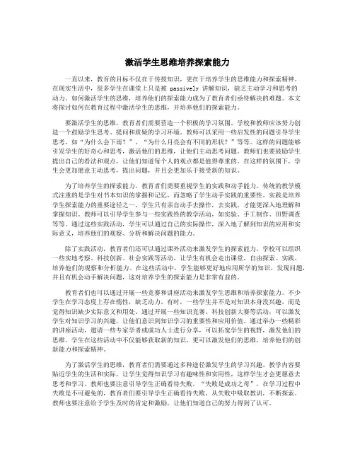 激活学生思维培养探索能力