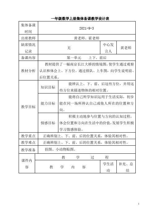 一年级数学上册集体备课教案(全册)