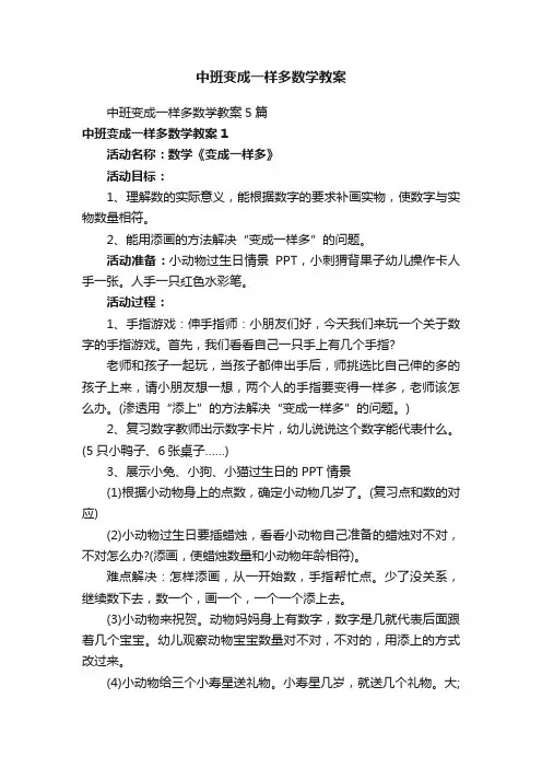 中班变成一样多数学教案