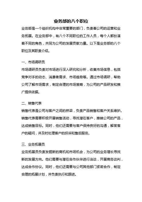 业务部的八个职位
