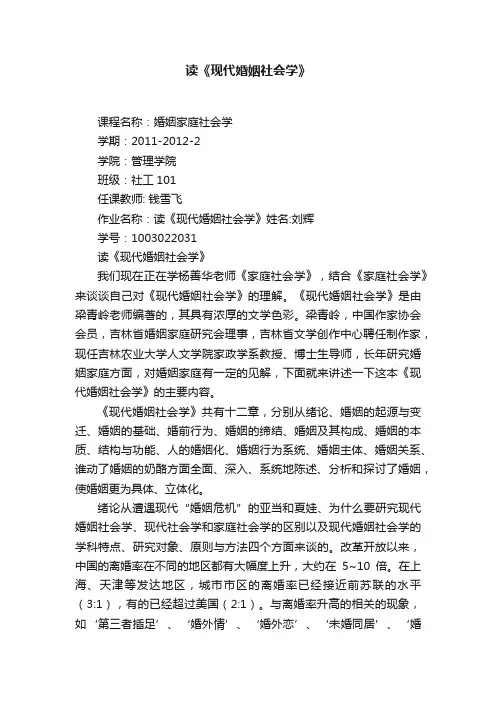 读《现代婚姻社会学》