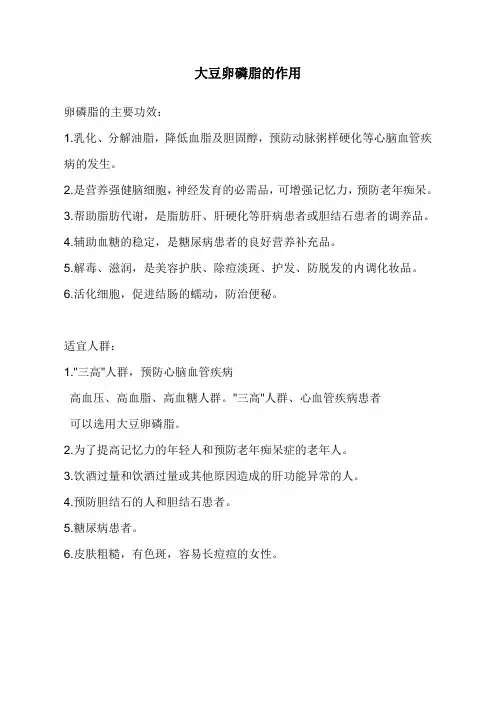 大豆卵磷脂的作用