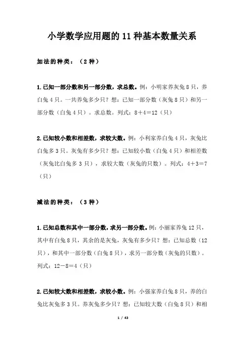 小学数学应用题的11种基本数量关系及练习题