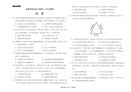 历史全国名校2020年高三5月大联考(新课标I卷)(考试版)
