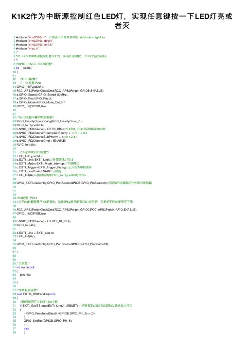 K1K2作为中断源控制红色LED灯，实现任意键按一下LED灯亮或者灭