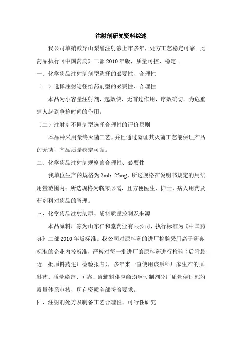 单硝酸异山梨酯研究资料综述