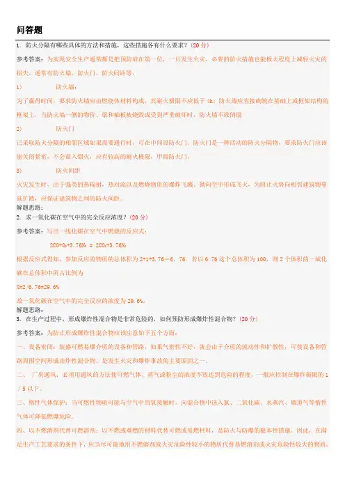 燃烧与爆炸学(专升本)综合测试3