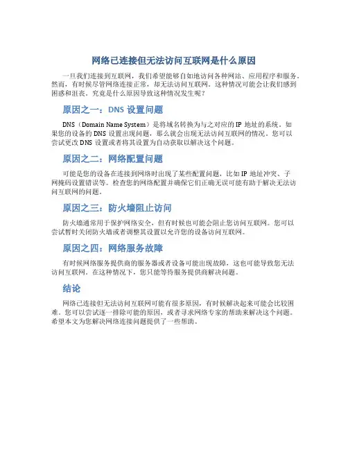 网络已连接但无法访问互联网是什么原因