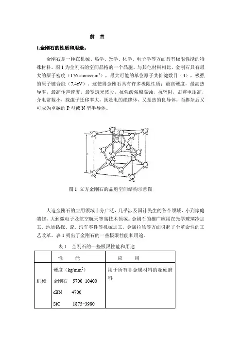 金刚石合成理论及实用工艺